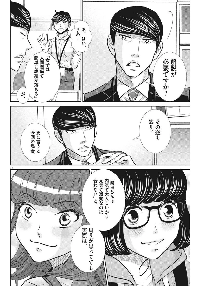 二月の勝者-絶対合格の教室- 第61話 - 18