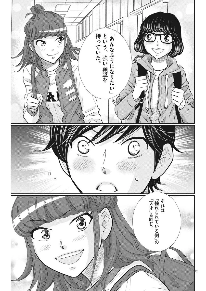 二月の勝者-絶対合格の教室- 第61話 - 19