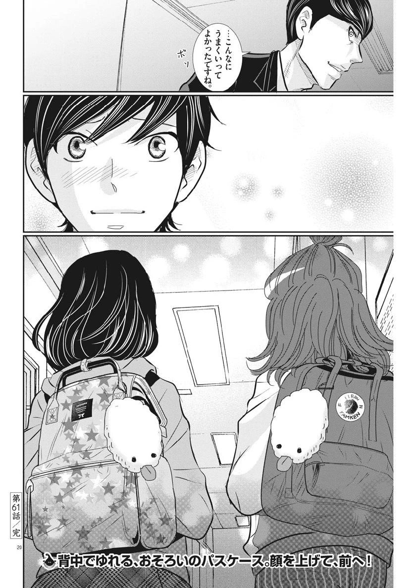 二月の勝者-絶対合格の教室- 第61話 - 20