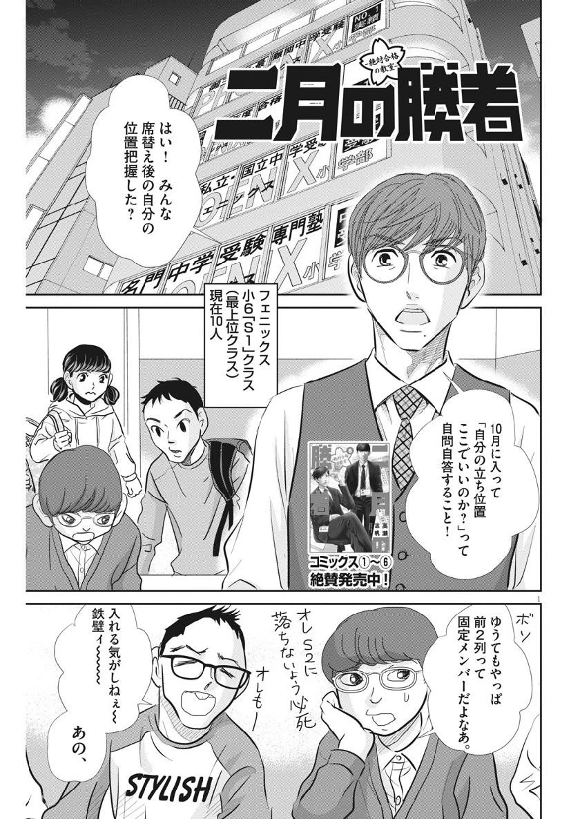 二月の勝者-絶対合格の教室- 第63話 - 2