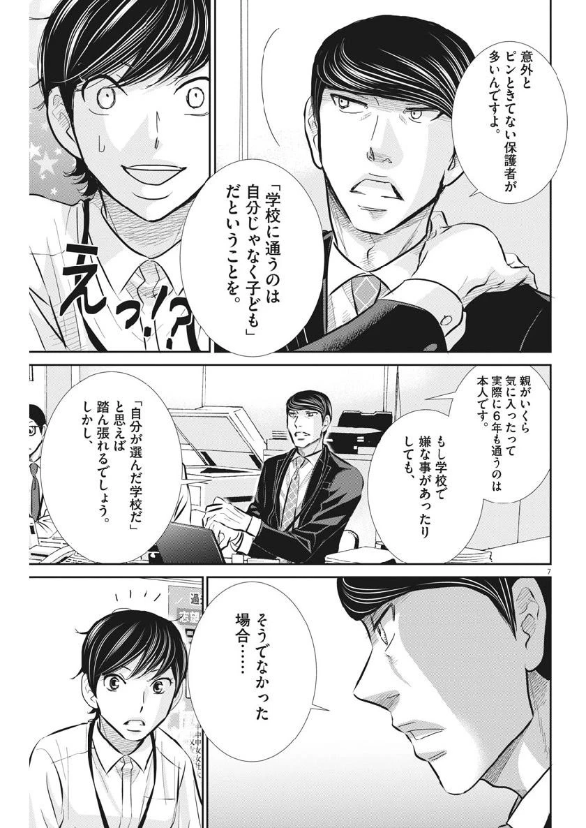 二月の勝者-絶対合格の教室- 第63話 - 8