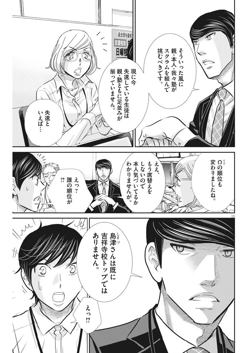 二月の勝者-絶対合格の教室- 第63話 - 14