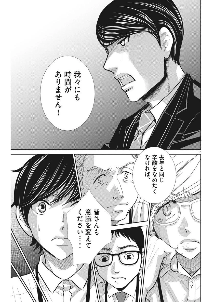 二月の勝者-絶対合格の教室- 第63話 - 16