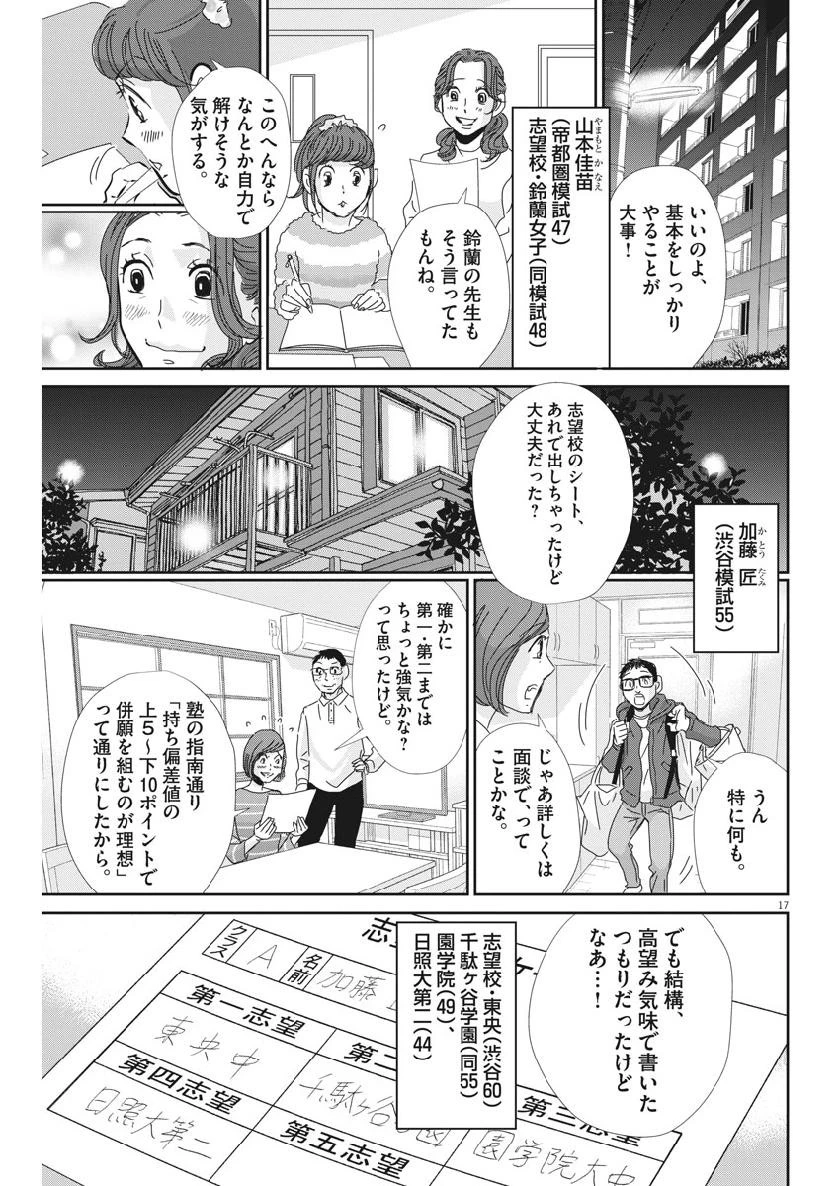 二月の勝者-絶対合格の教室- 第63話 - 18