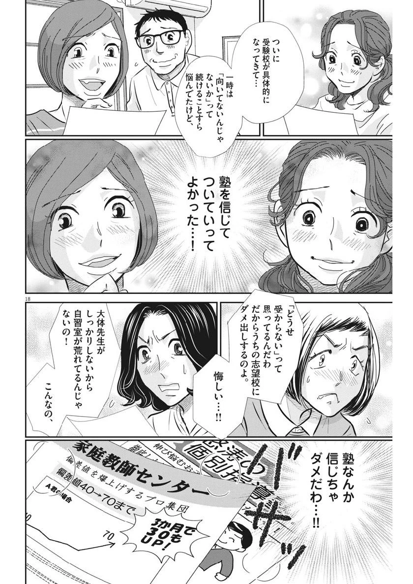 二月の勝者-絶対合格の教室- 第63話 - 19