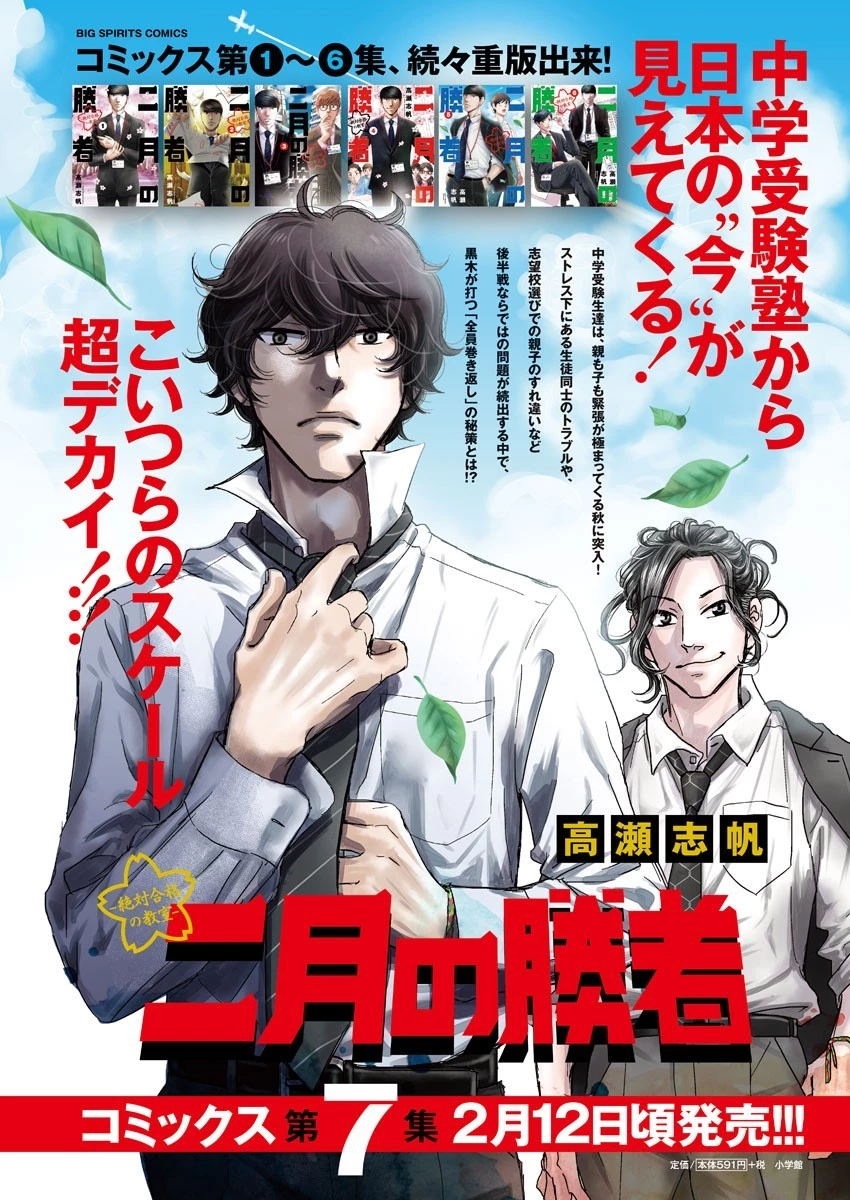 二月の勝者-絶対合格の教室- 第67話 - 1