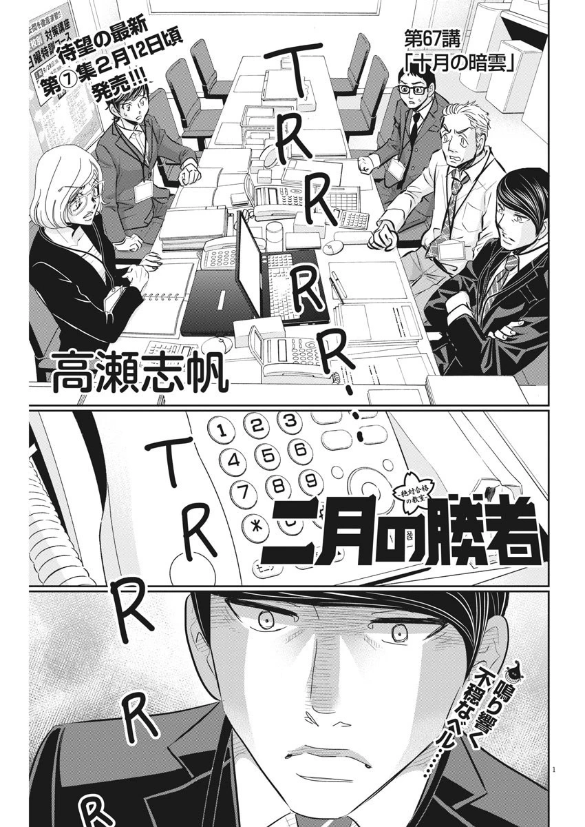 二月の勝者-絶対合格の教室- 第67話 - 2
