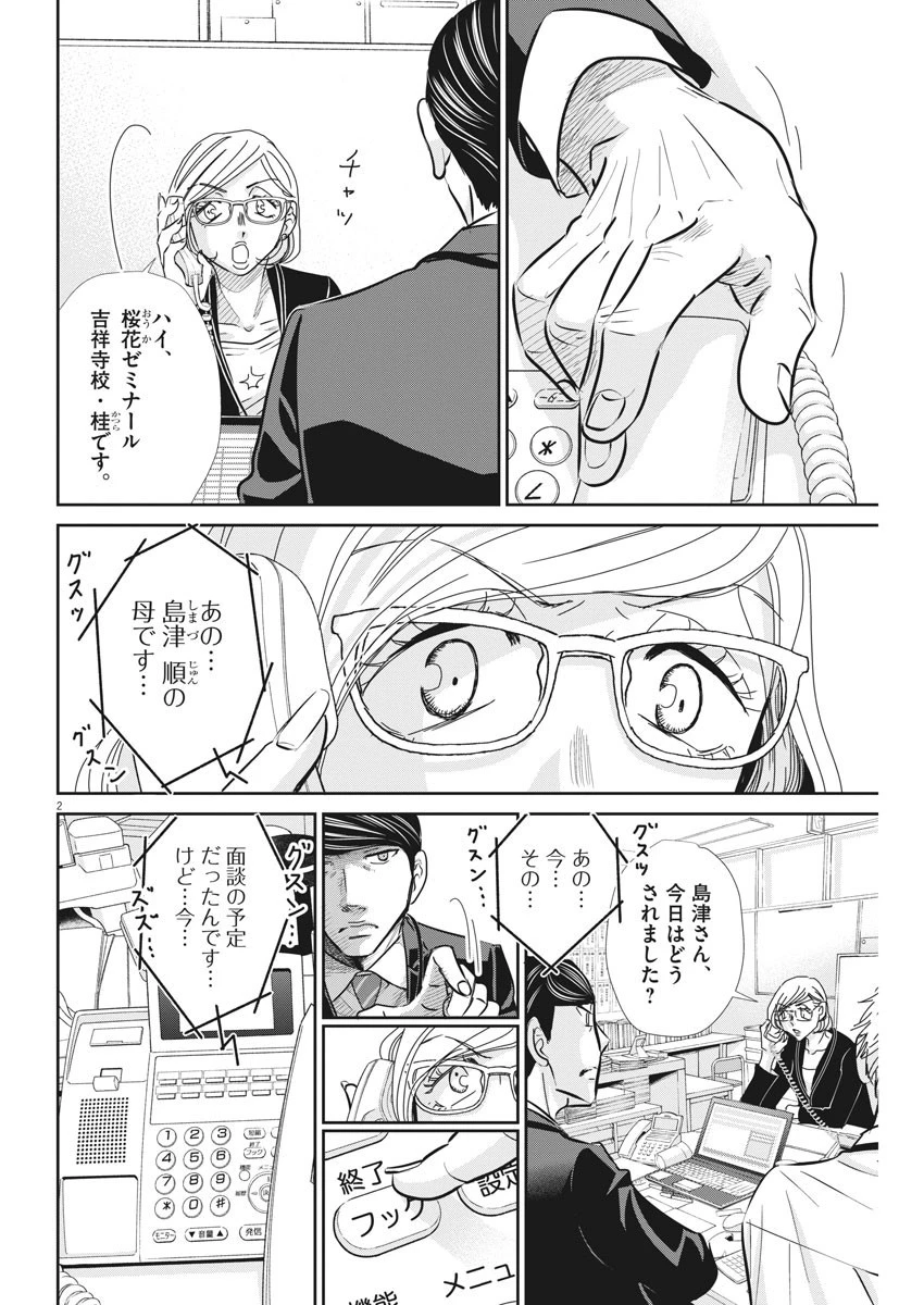 二月の勝者-絶対合格の教室- 第67話 - 3