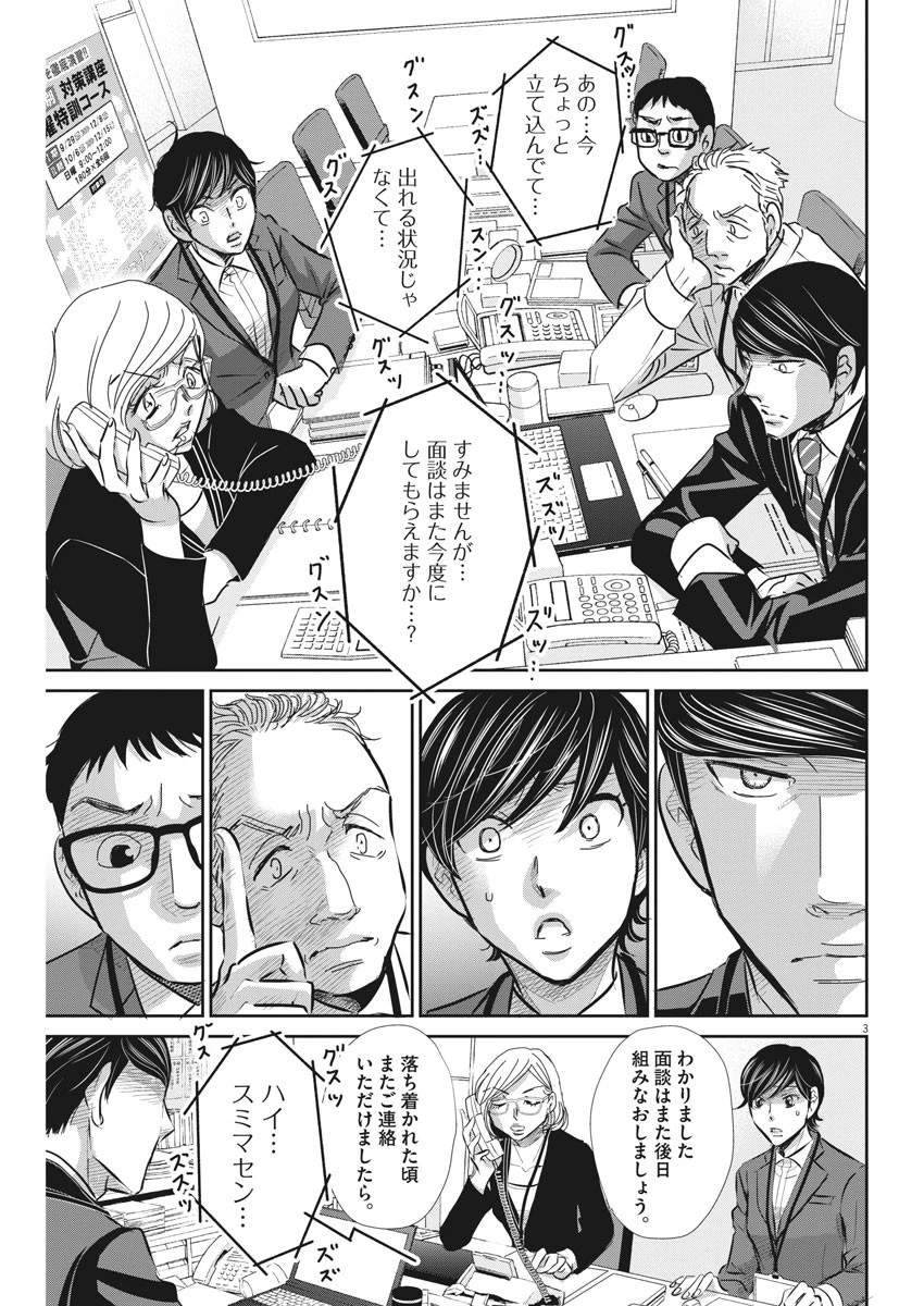 二月の勝者-絶対合格の教室- 第67話 - 4