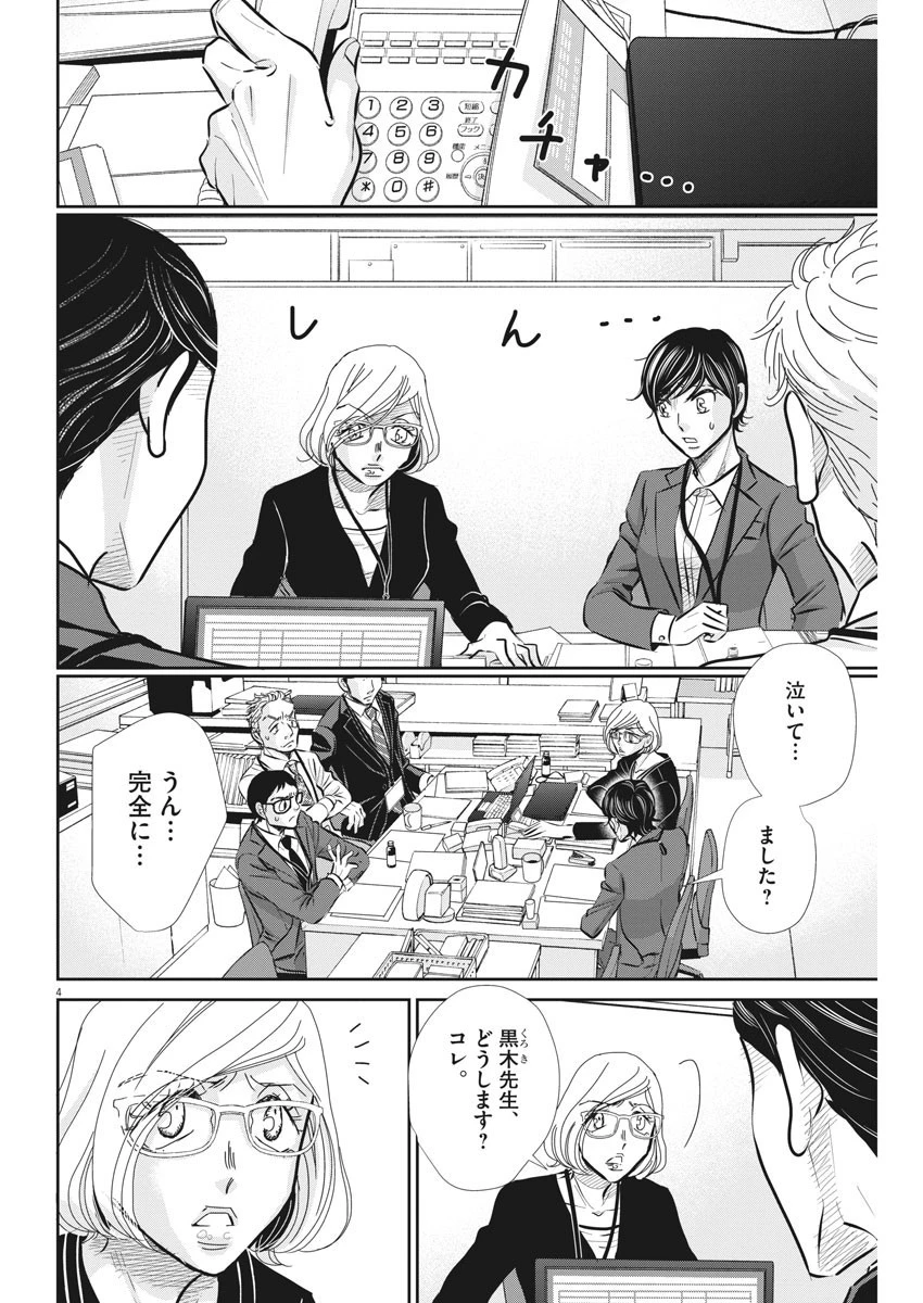 二月の勝者-絶対合格の教室- 第67話 - 5