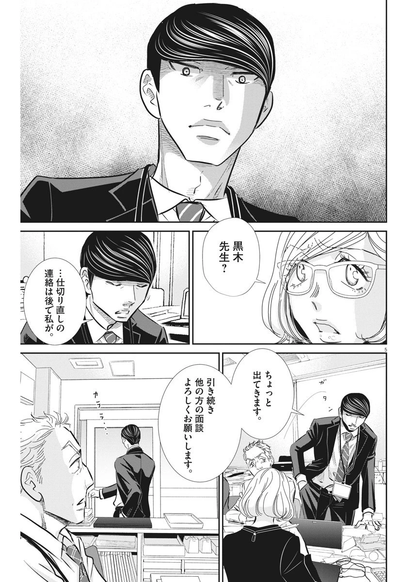 二月の勝者-絶対合格の教室- 第67話 - 6