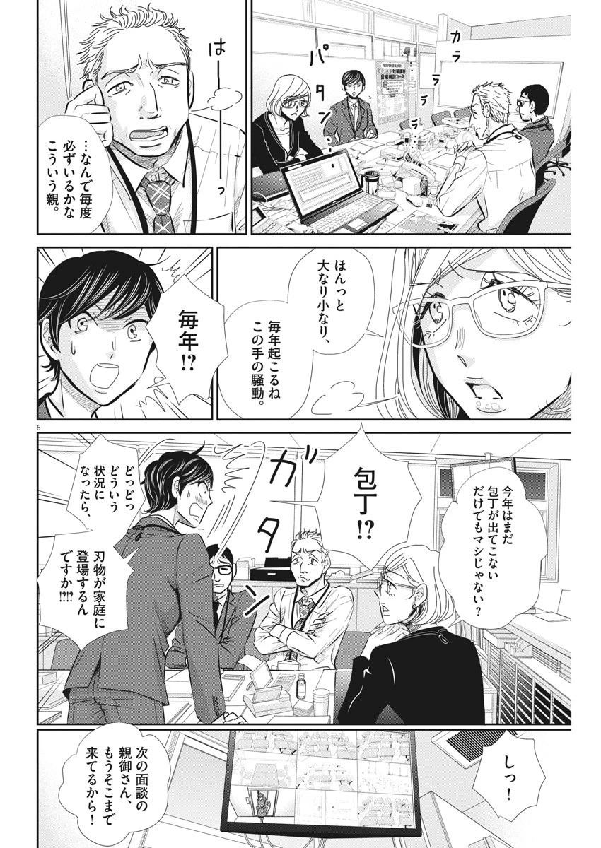 二月の勝者-絶対合格の教室- 第67話 - 7