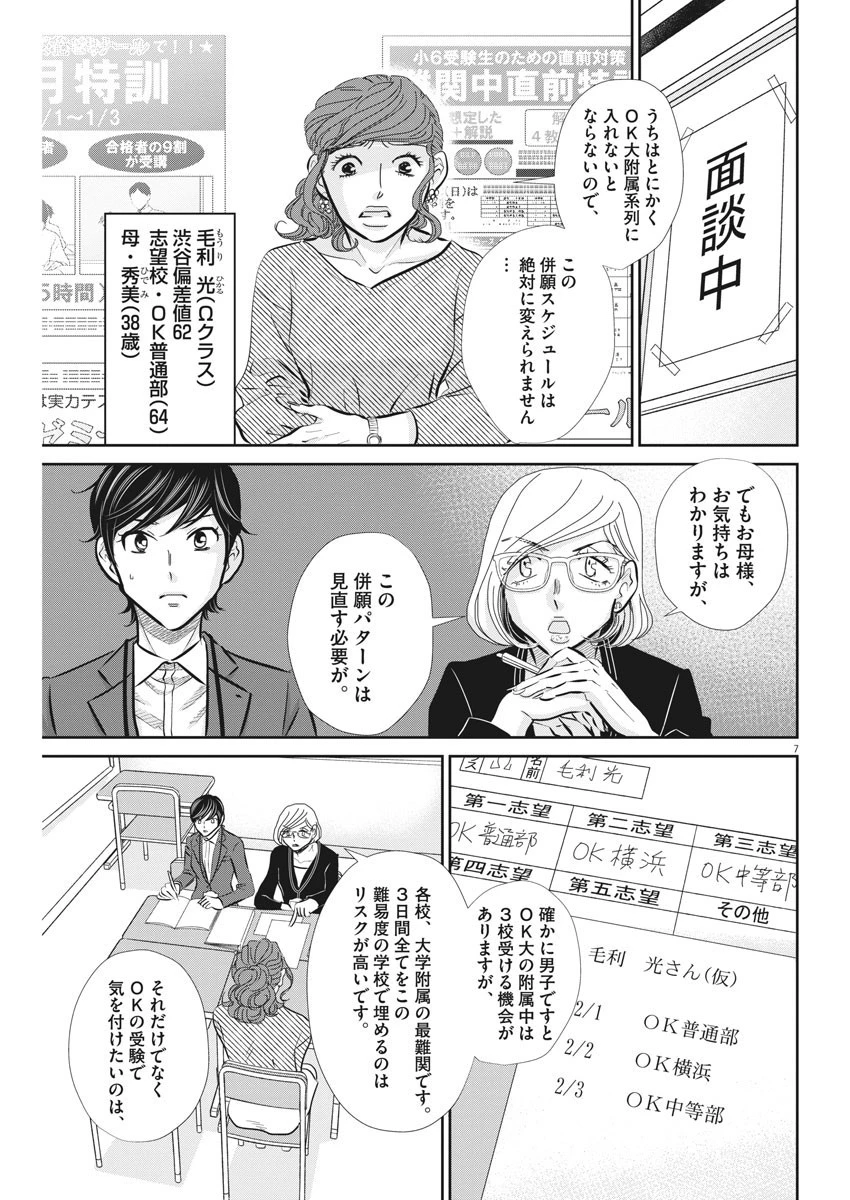 二月の勝者-絶対合格の教室- 第67話 - 8