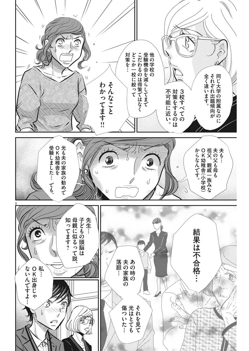 二月の勝者-絶対合格の教室- 第67話 - 9