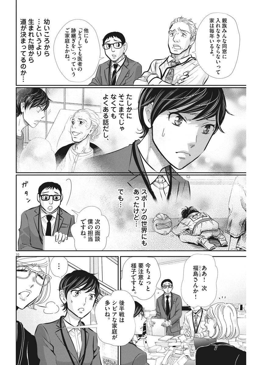 二月の勝者-絶対合格の教室- 第67話 - 11