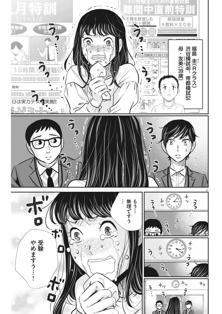 二月の勝者-絶対合格の教室- 第67話 - 12