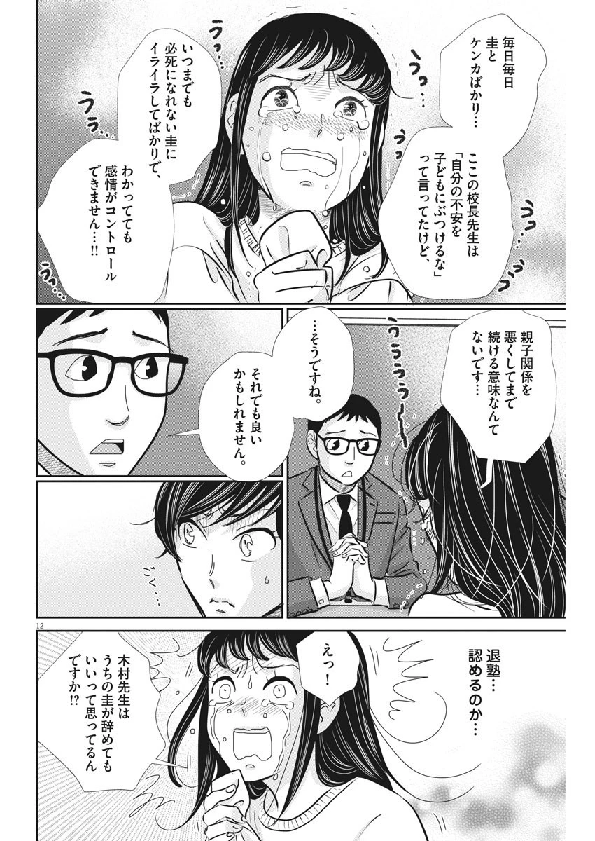 二月の勝者-絶対合格の教室- 第67話 - 13