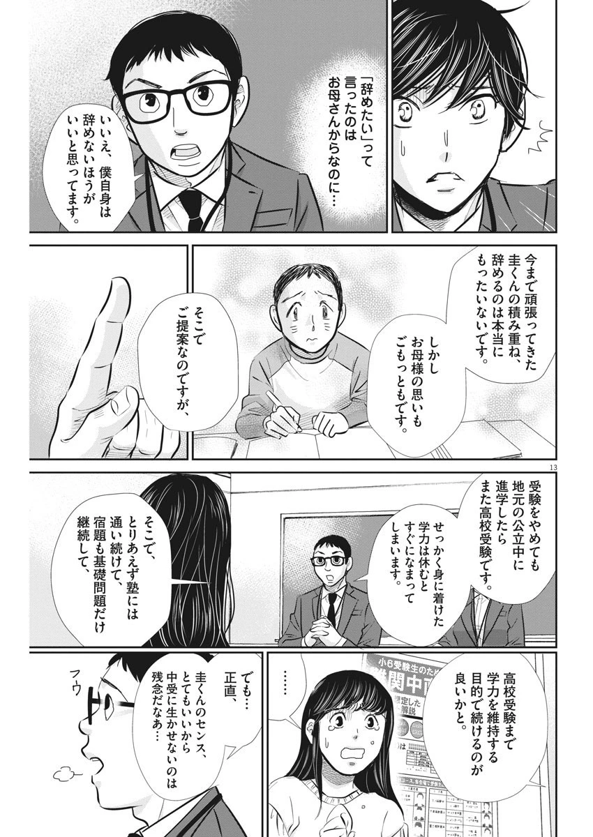 二月の勝者-絶対合格の教室- 第67話 - 14