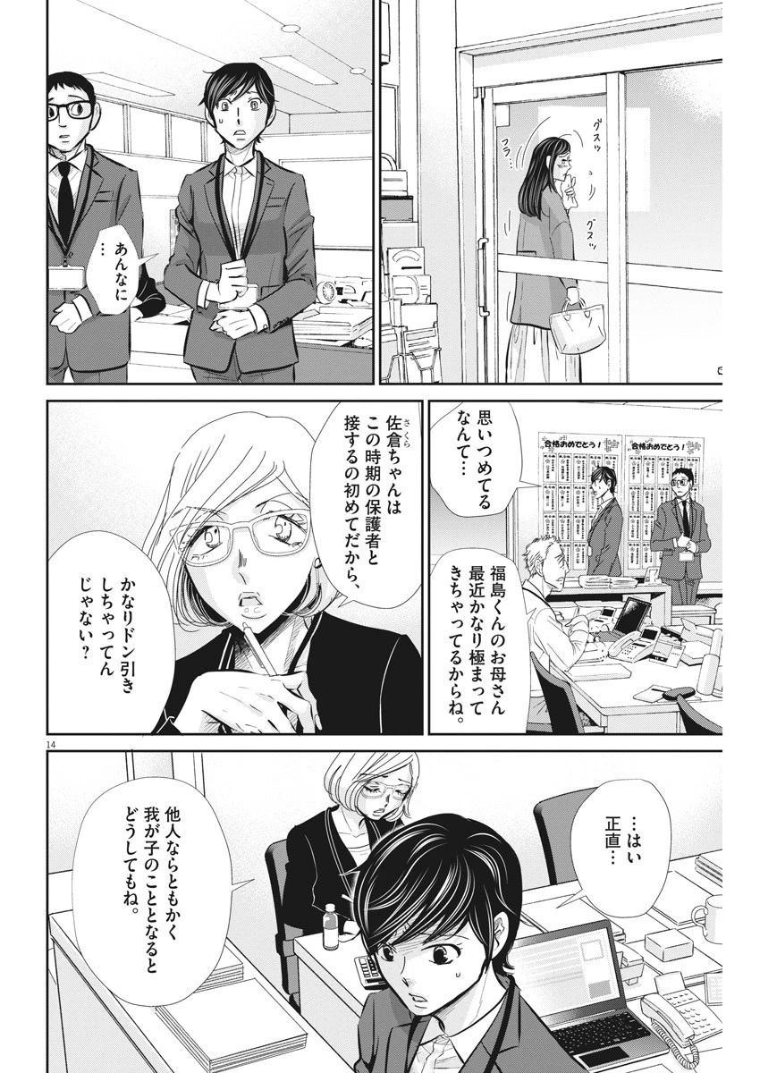 二月の勝者-絶対合格の教室- 第67話 - 15