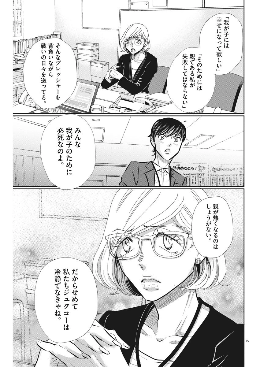 二月の勝者-絶対合格の教室- 第67話 - 16