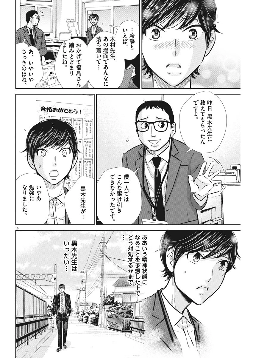 二月の勝者-絶対合格の教室- 第67話 - 17