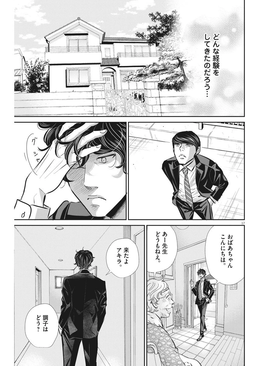 二月の勝者-絶対合格の教室- 第67話 - 18