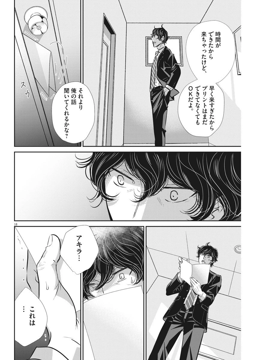 二月の勝者-絶対合格の教室- 第67話 - 19