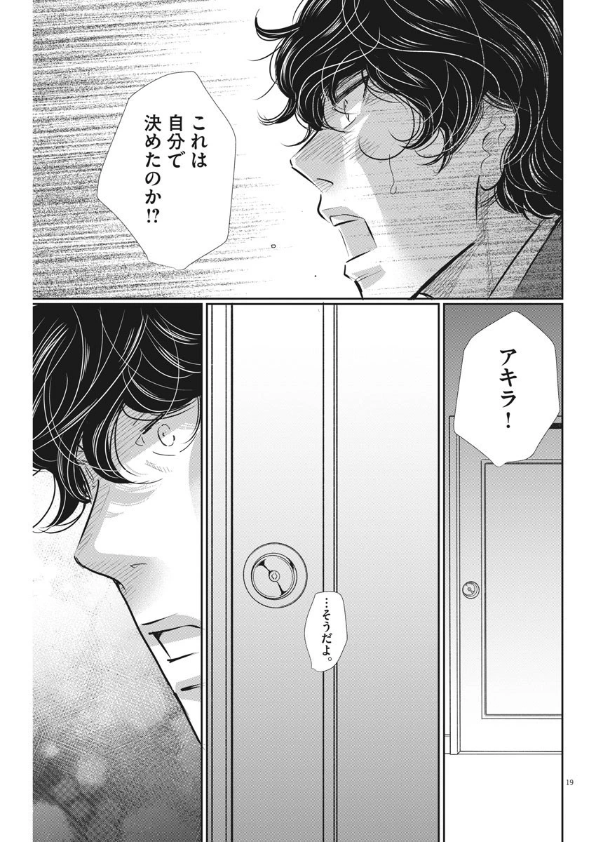 二月の勝者-絶対合格の教室- 第67話 - 20