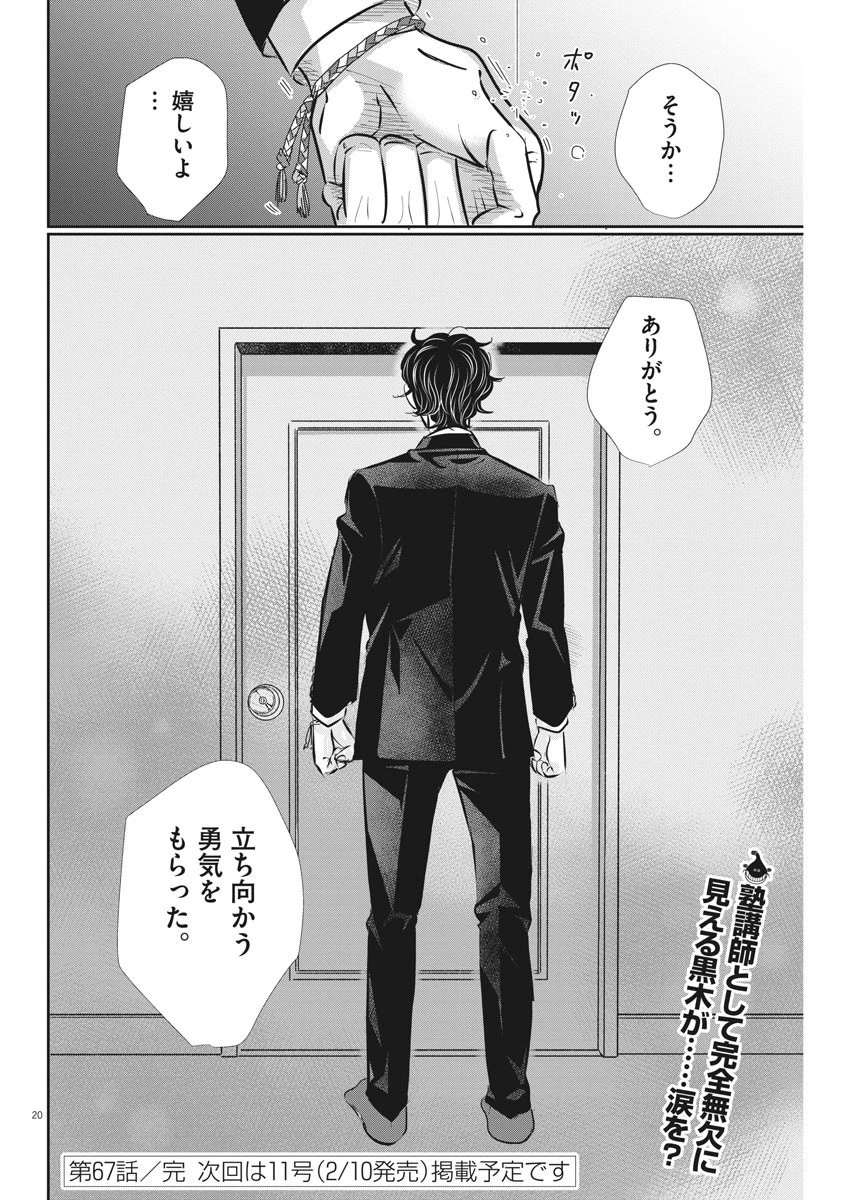 二月の勝者-絶対合格の教室- 第67話 - 21