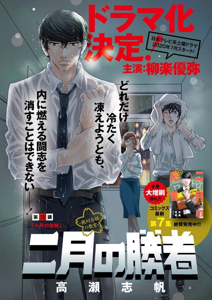 二月の勝者-絶対合格の教室- 第72話 - 1