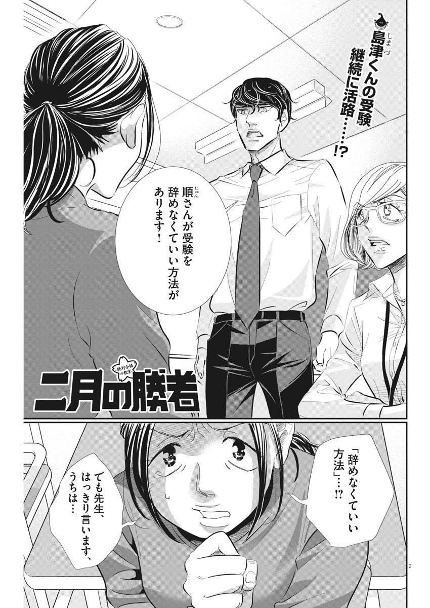 二月の勝者-絶対合格の教室- 第72話 - 2