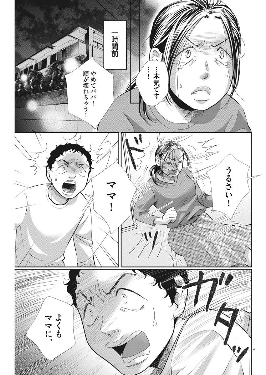 二月の勝者-絶対合格の教室- 第72話 - 4