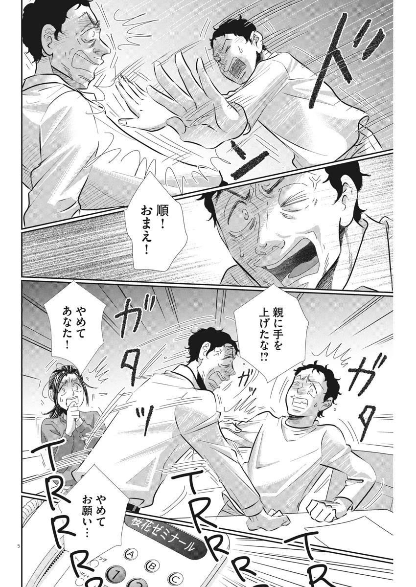 二月の勝者-絶対合格の教室- 第72話 - 5