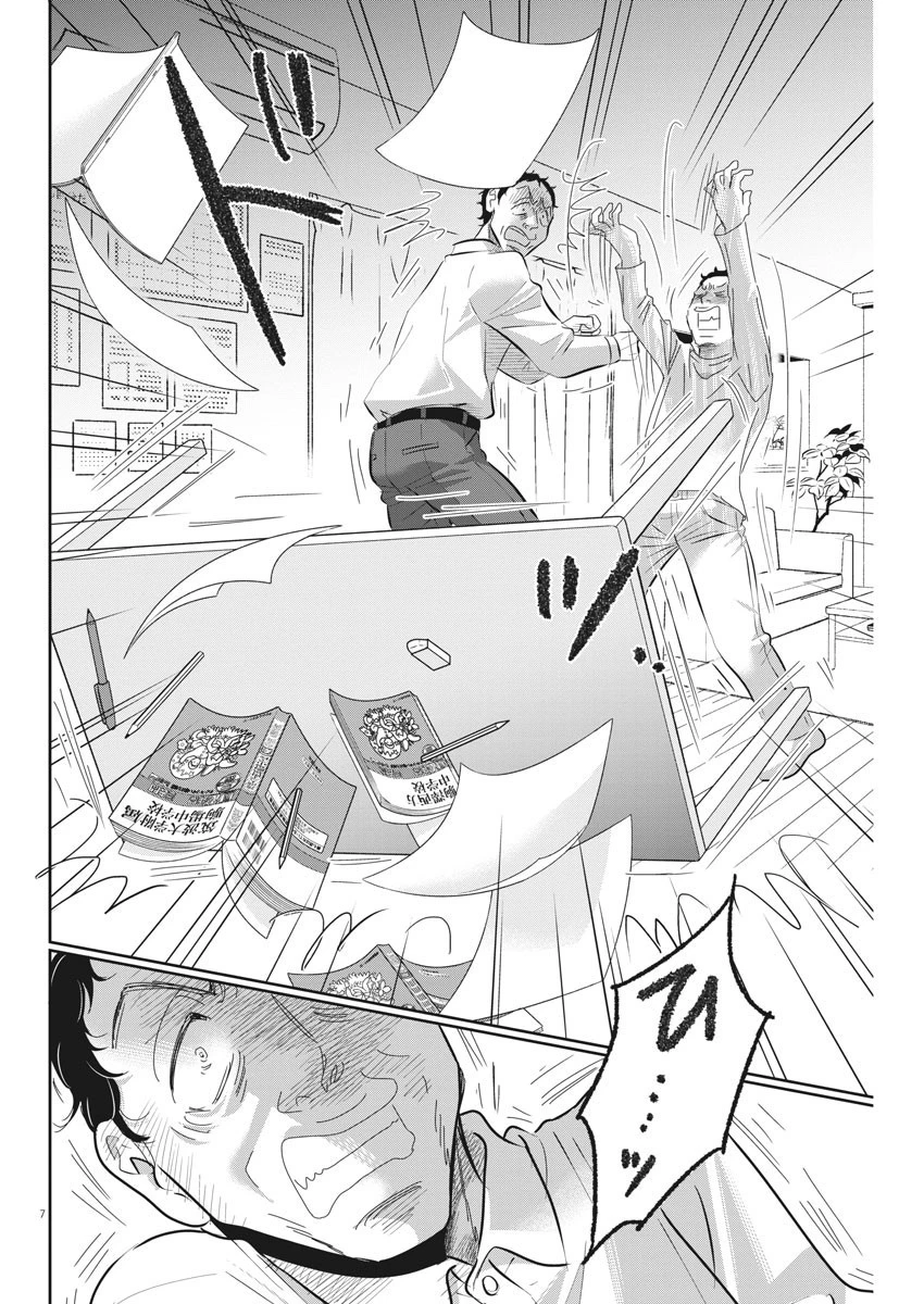 二月の勝者-絶対合格の教室- 第72話 - 7