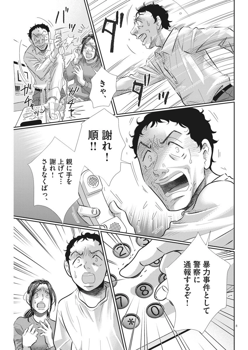 二月の勝者-絶対合格の教室- 第72話 - 8