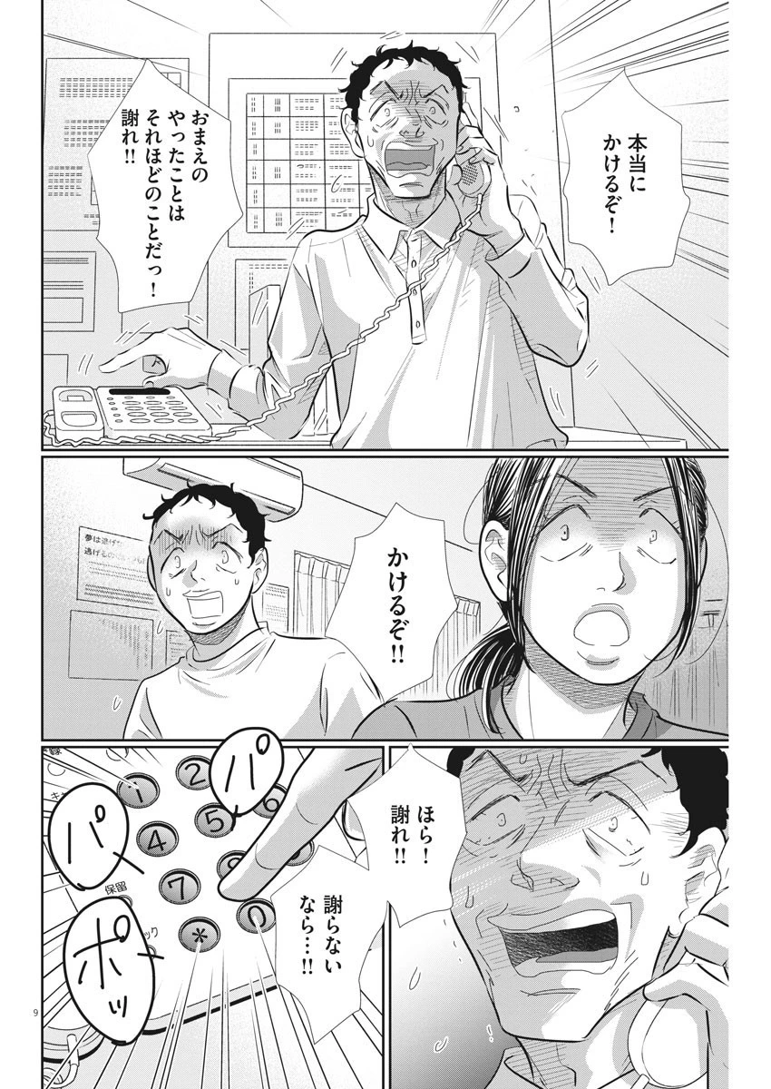 二月の勝者-絶対合格の教室- 第72話 - 9