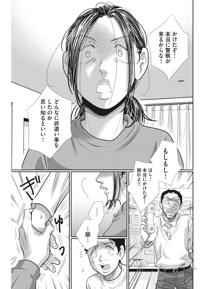 二月の勝者-絶対合格の教室- 第72話 - 10