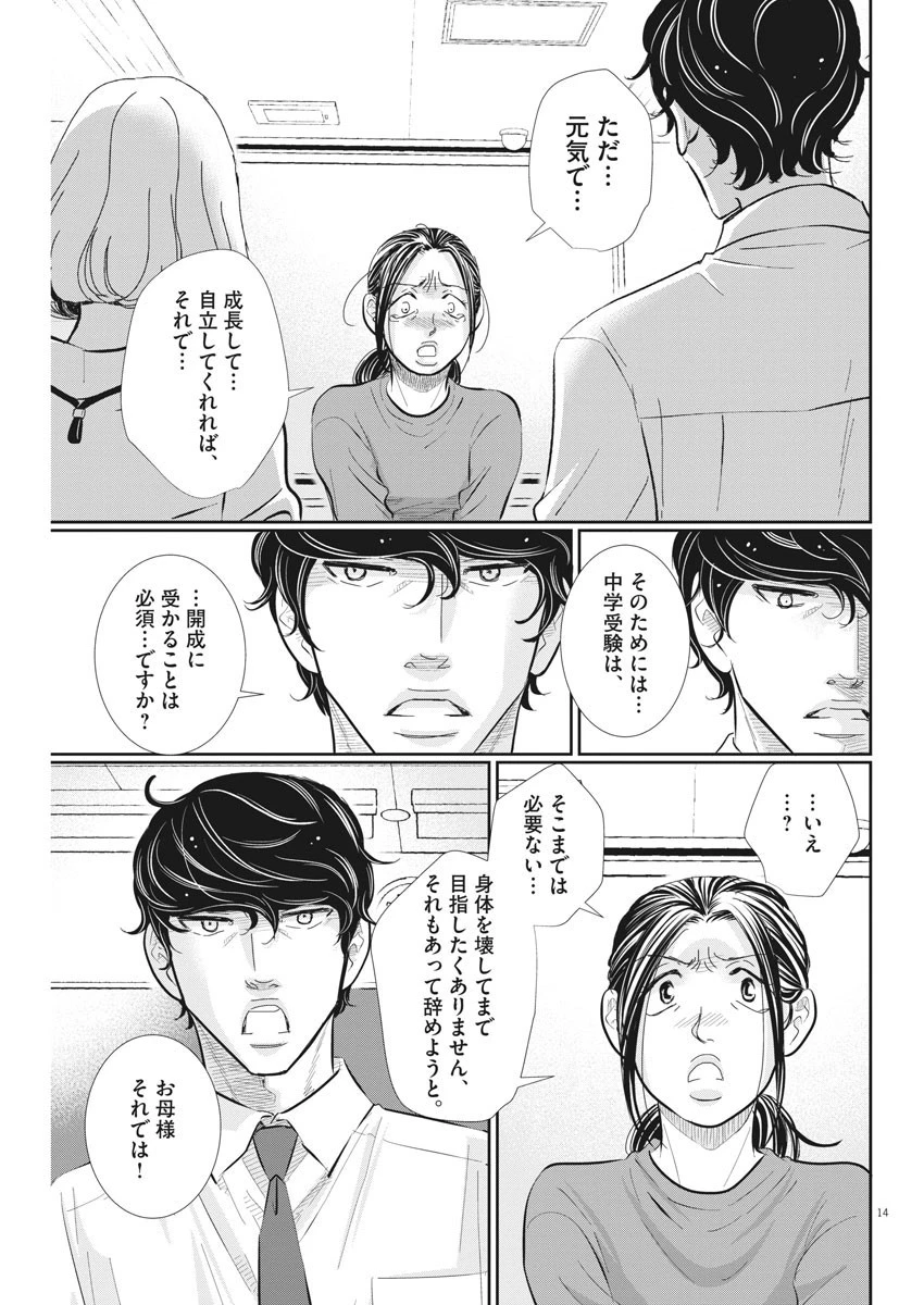 二月の勝者-絶対合格の教室- 第72話 - 14