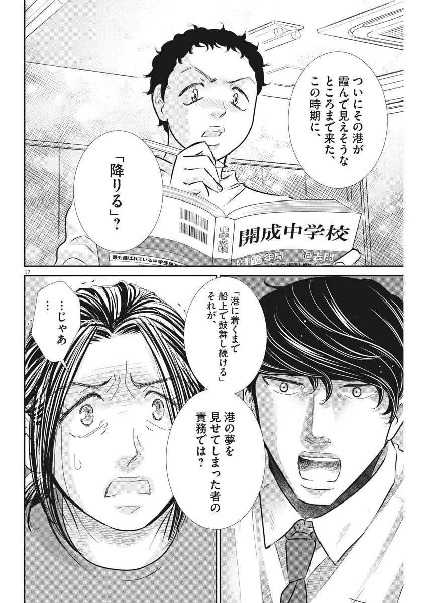 二月の勝者-絶対合格の教室- 第72話 - 17