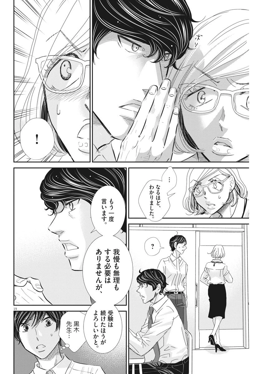 二月の勝者-絶対合格の教室- 第72話 - 19