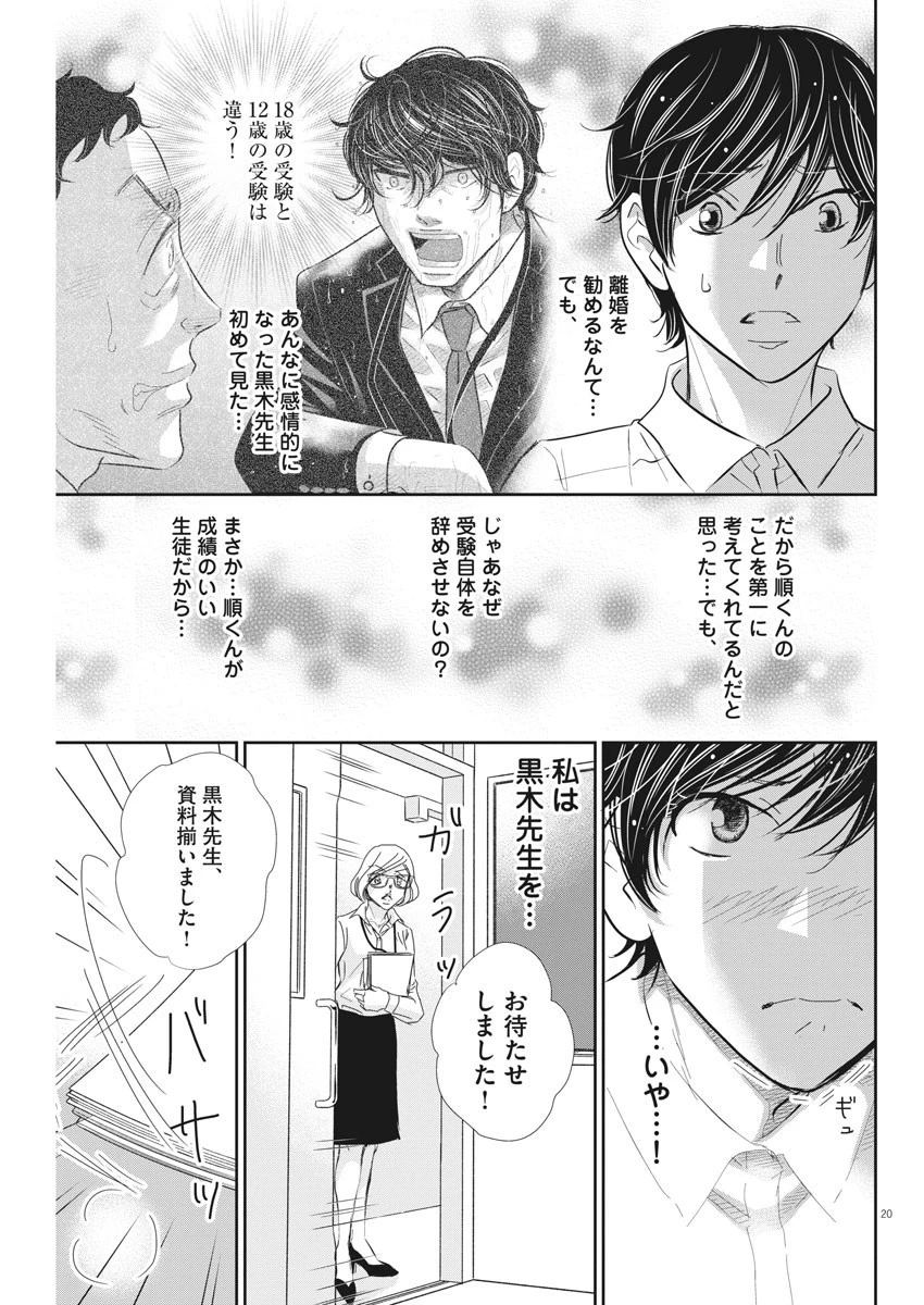 二月の勝者-絶対合格の教室- 第72話 - 20