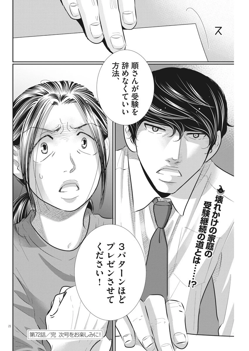 二月の勝者-絶対合格の教室- 第72話 - 21