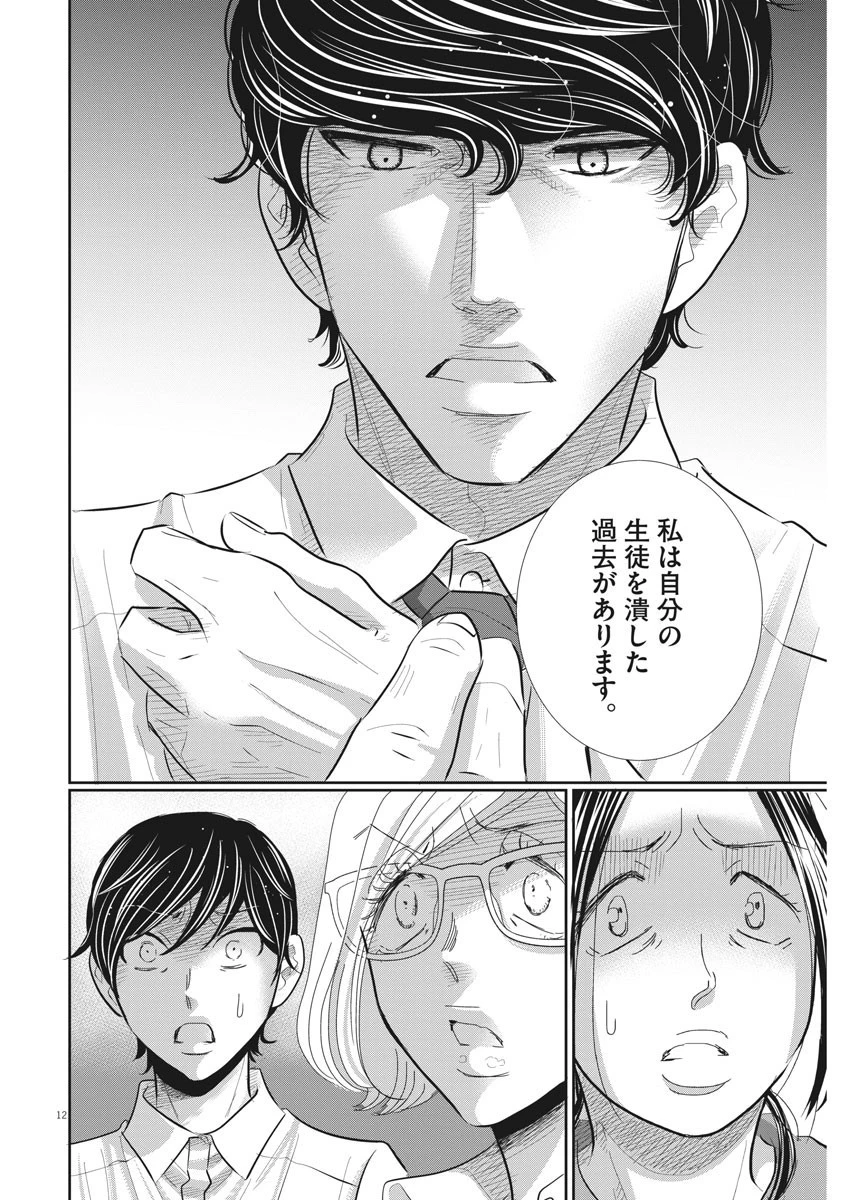 二月の勝者-絶対合格の教室- 第73話 - 12