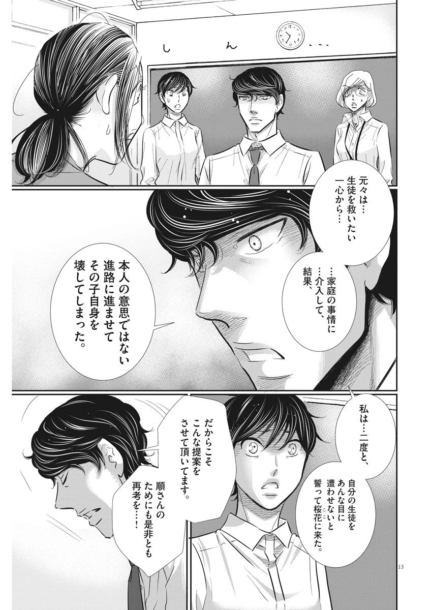 二月の勝者-絶対合格の教室- 第73話 - 13