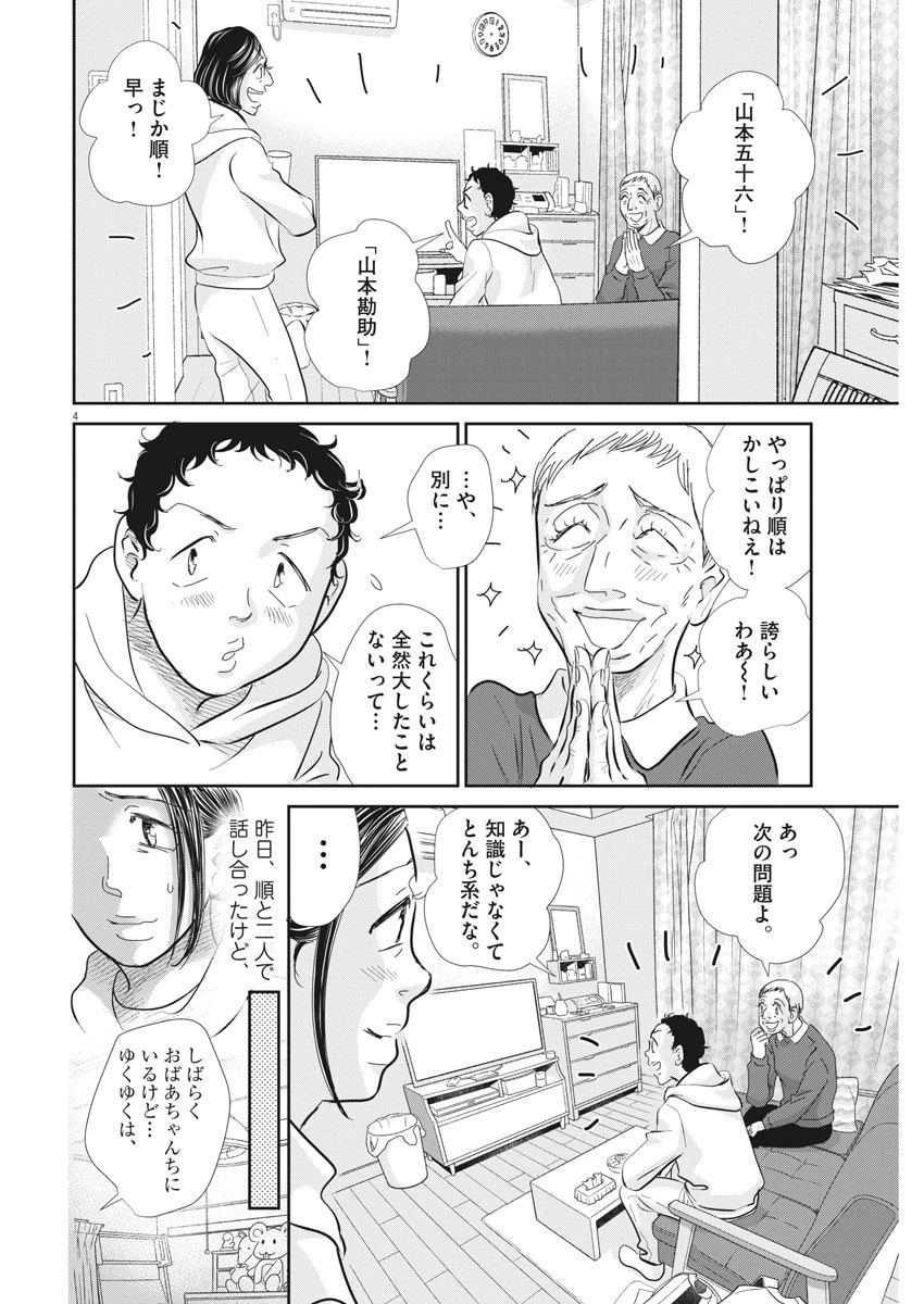 二月の勝者-絶対合格の教室- 第74話 - 4