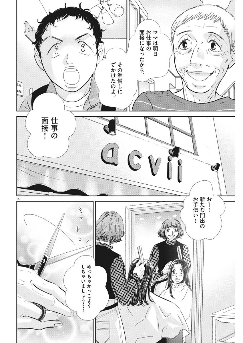 二月の勝者-絶対合格の教室- 第74話 - 16