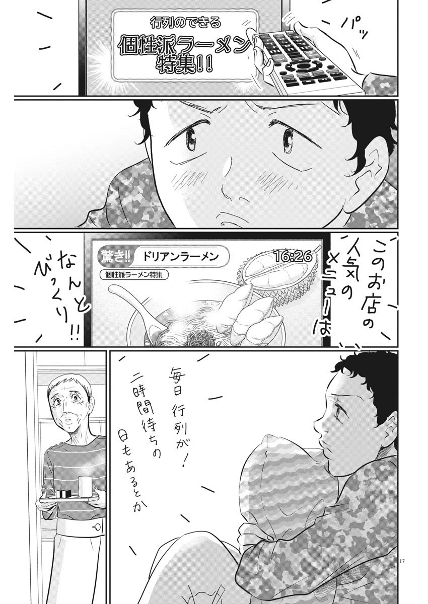 二月の勝者-絶対合格の教室- 第74話 - 17