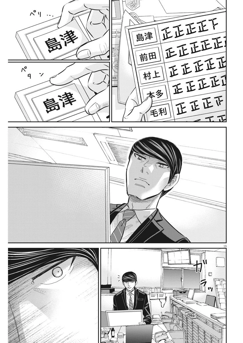 二月の勝者-絶対合格の教室- 第74話 - 19