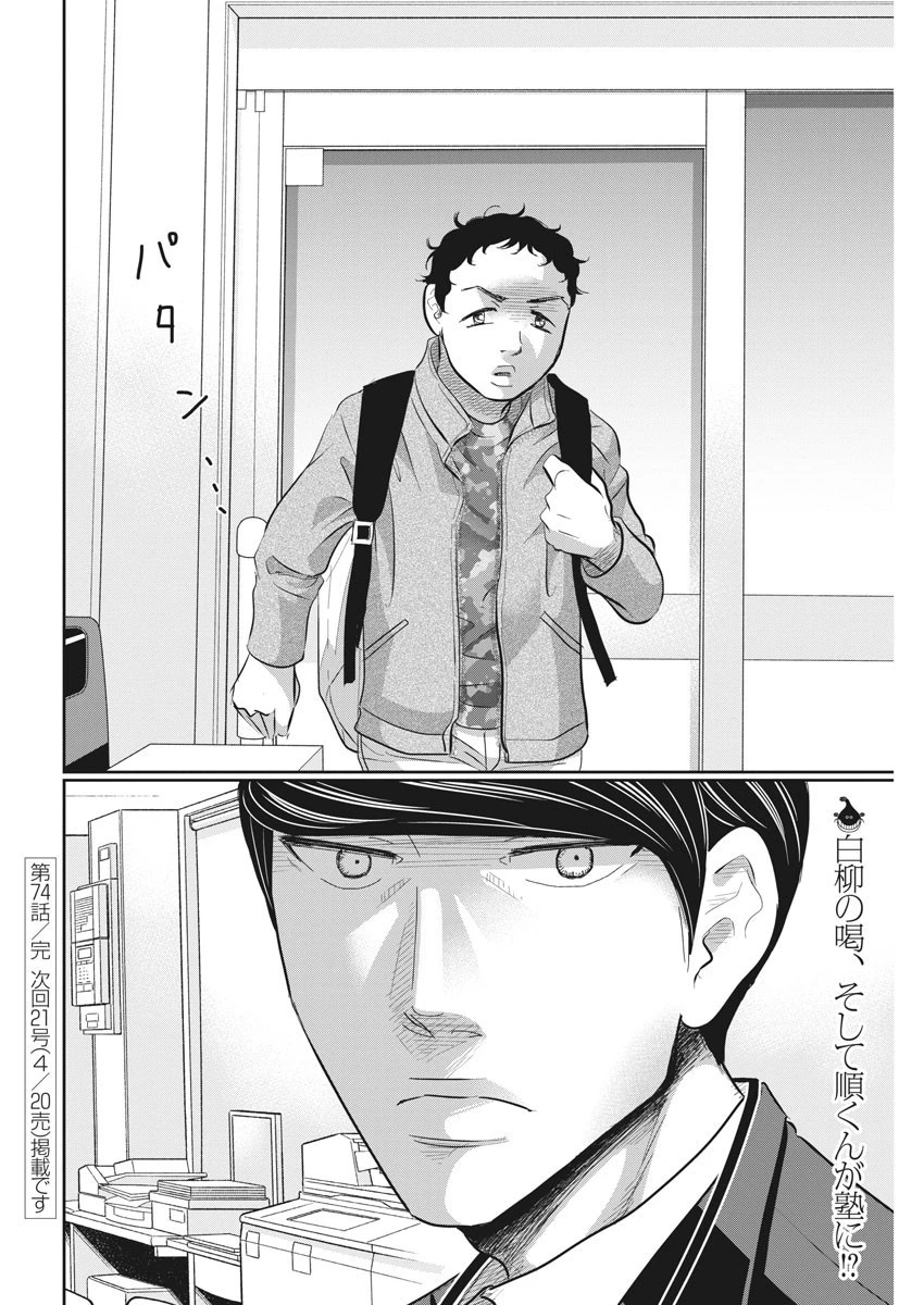 二月の勝者-絶対合格の教室- 第74話 - 20