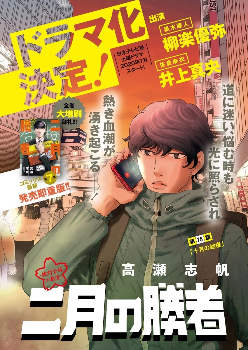 二月の勝者-絶対合格の教室- 第75話 - 1